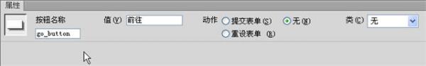 Dreamweaver創建跳轉菜單