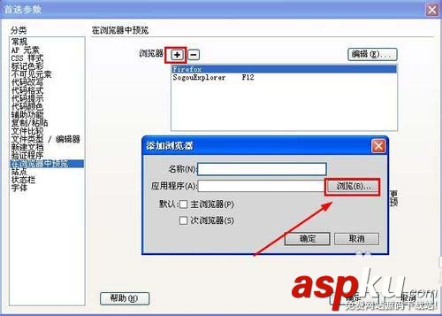 Dreamweaver,瀏覽器