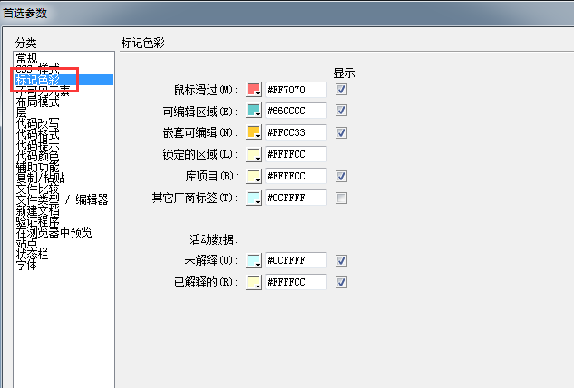 Dreamweaver,主題顏色