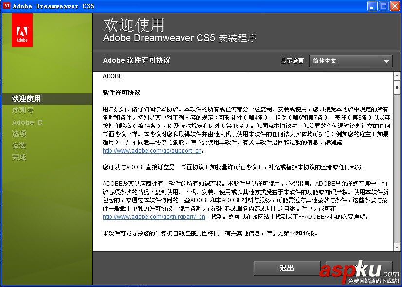 Dreamweaver CS5中文版如何下載安裝