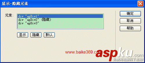 dreamweaver,顯示隱藏,元素行為