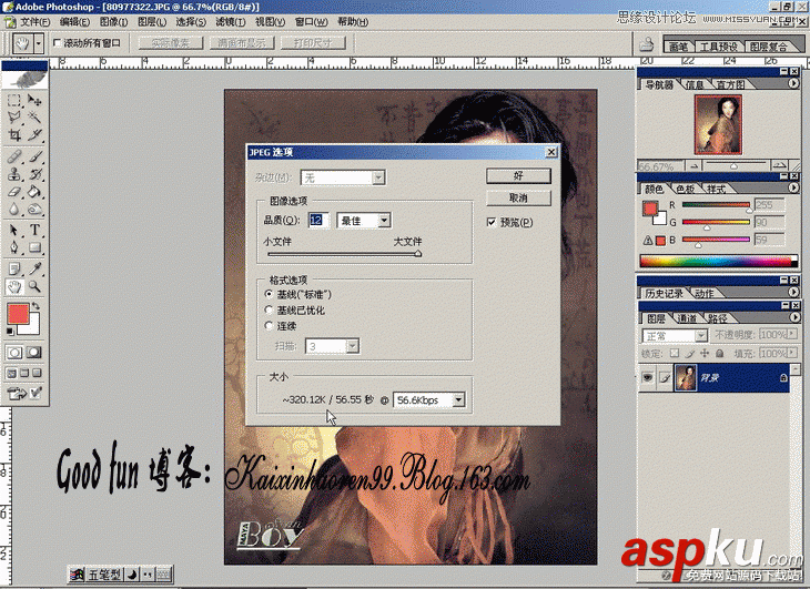 Photoshop基礎教程