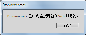 Dreamweaver,站點,服務器