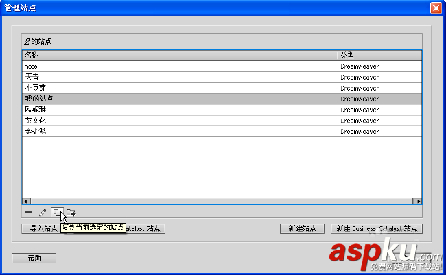 DW,站點