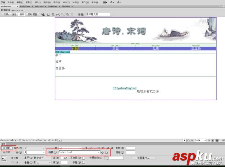 dreamweaver,網頁模板