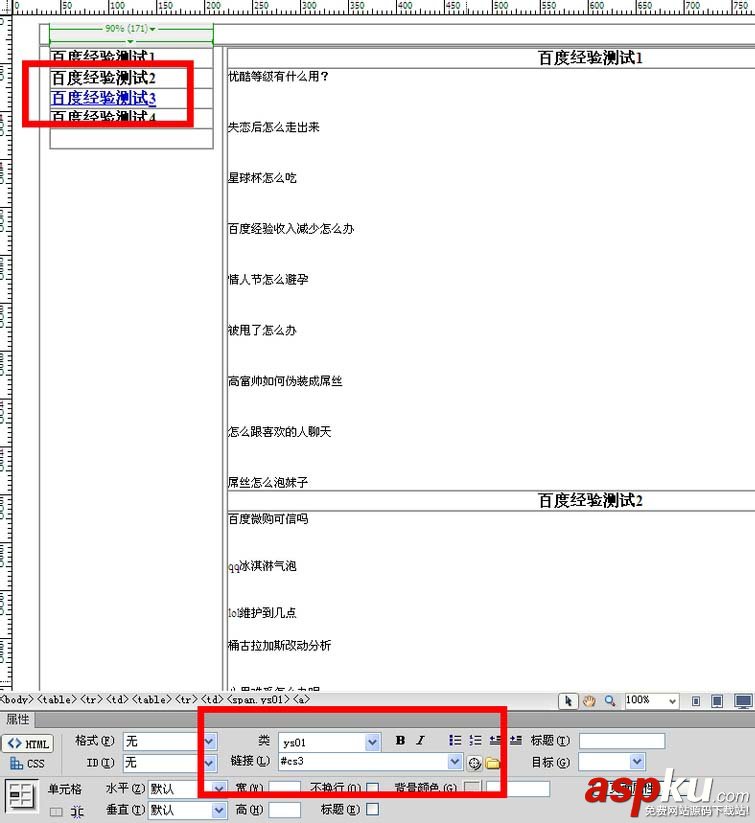 Dreamweaver,錨點