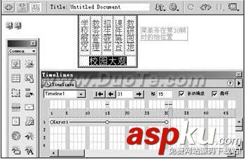 Dreamweaver 如何制作活動菜單條效果