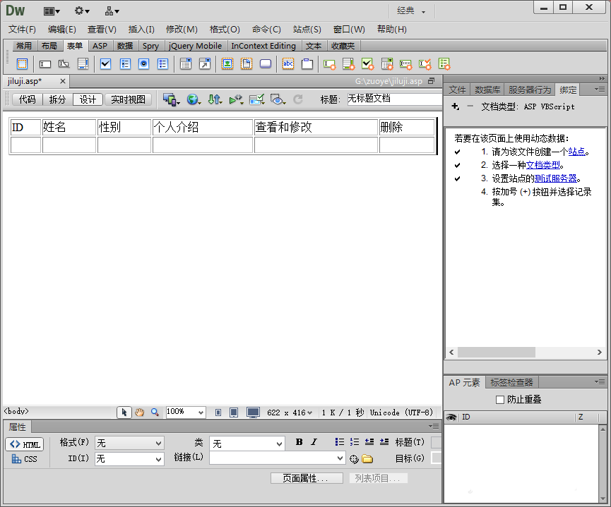 dw,asp,動態網頁