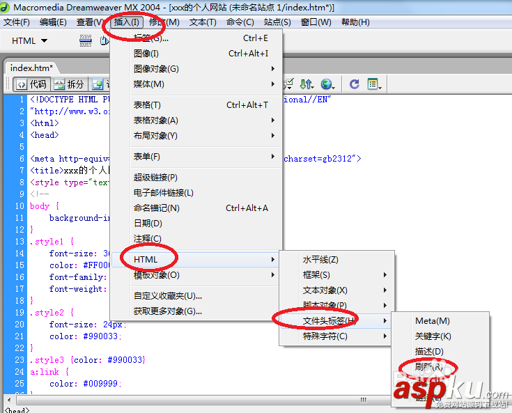 Dreamweaver,文件頭部信息