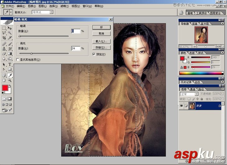 Photoshop基礎教程