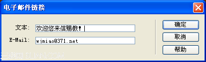 Dreamweaver網頁制作超級鏈接