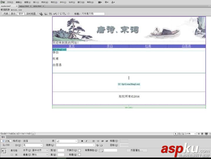 dreamweaver,網頁模板