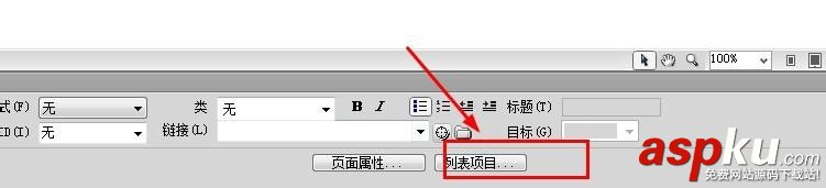 Dreamweaver,項目,列表