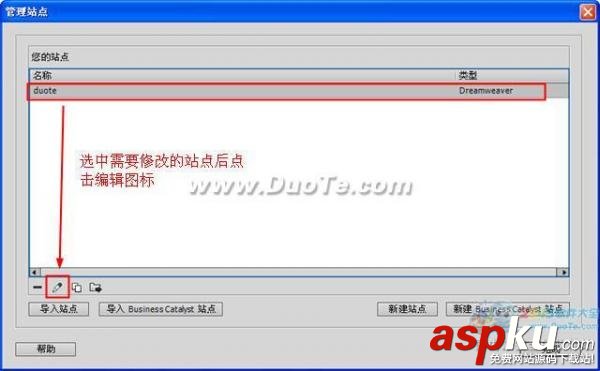 Dreamweaver站點編輯方法