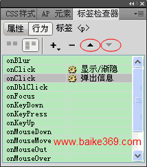 Dreamweaver行為面板介紹
