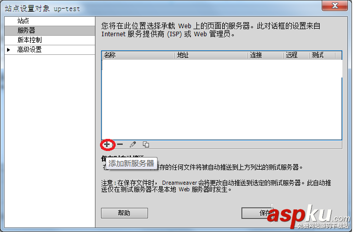 Dreamweaver,站點,服務器