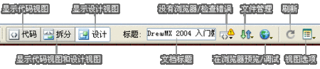 Dreamweaver 網頁常用工具欄使用方法