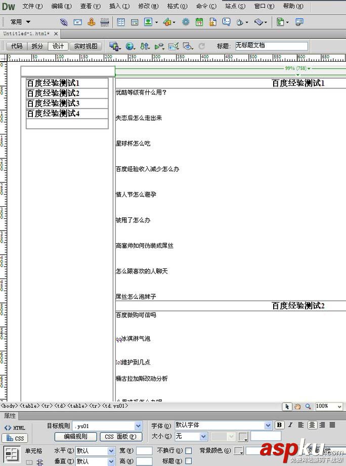 Dreamweaver,錨點