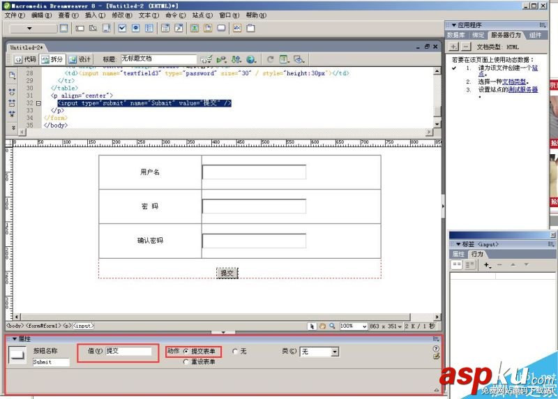 Dreamweaver,表單