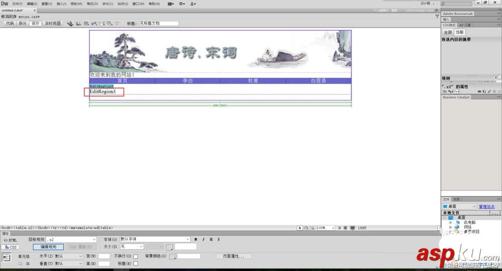 dreamweaver,網頁模板