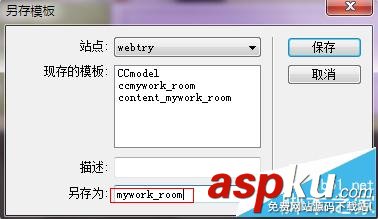 dw模板怎么制作?Dreamweaver制作網頁模板的詳細教程