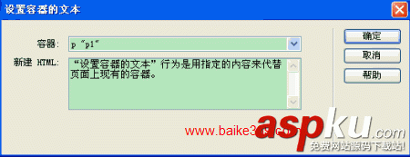 Dreamweaver設置容器的文本行為
