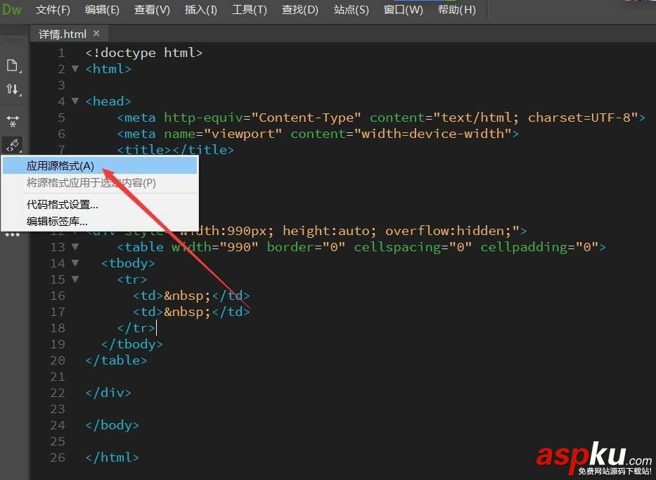 Dreamweaver,CC2019,代碼,快速對齊