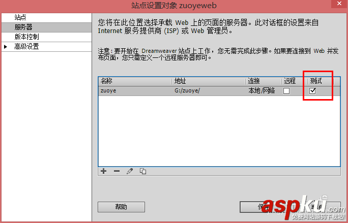 Dreamweaver,本地測試,服務器