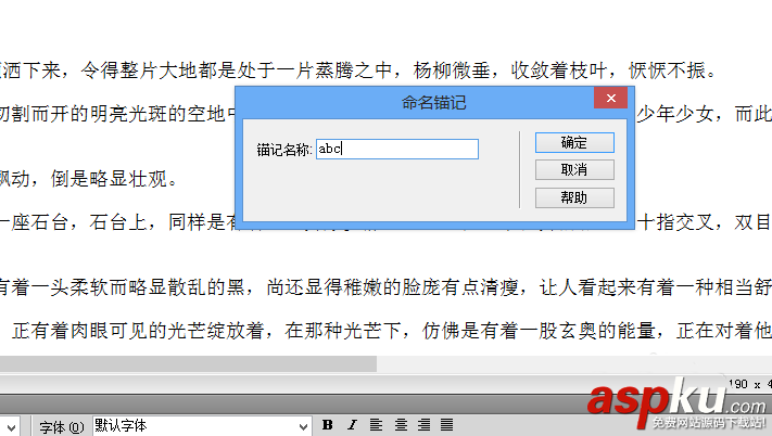 dreamweaver,錨記