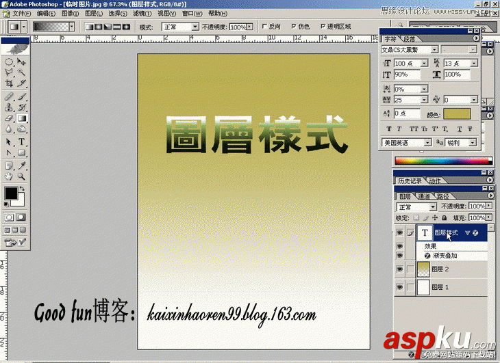 Photoshop基礎教程