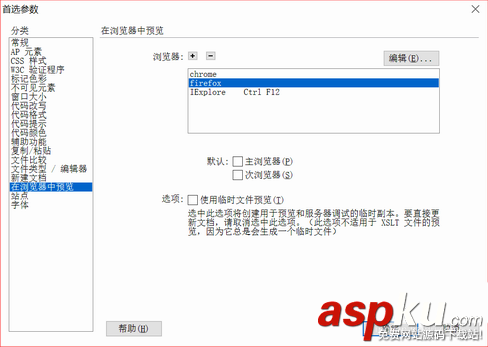 Dreamweaver,瀏覽器