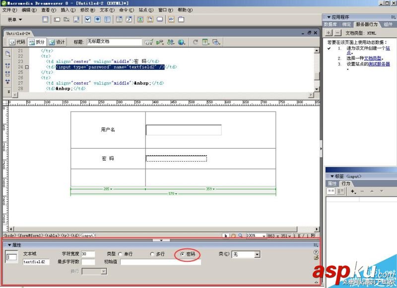 Dreamweaver,表單