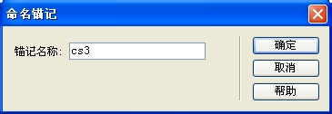 Dreamweaver,錨點