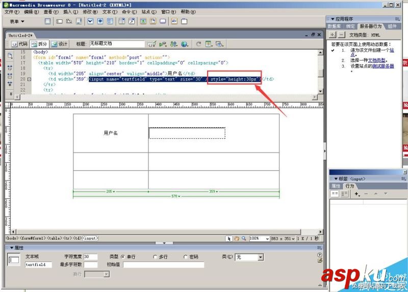Dreamweaver,表單