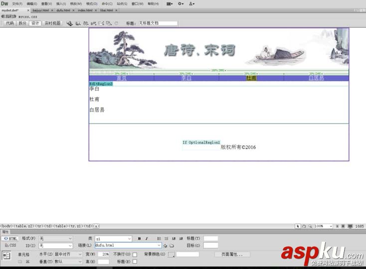 dreamweaver,網頁模板
