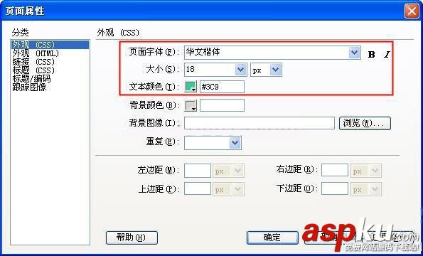 dreamweaver設置,文字樣式