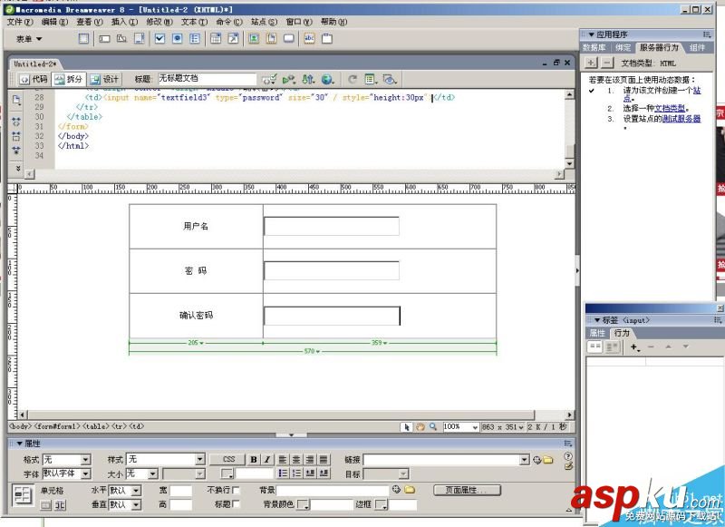 Dreamweaver,表單