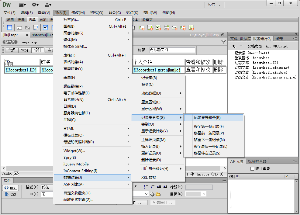 dw,asp,動態網頁