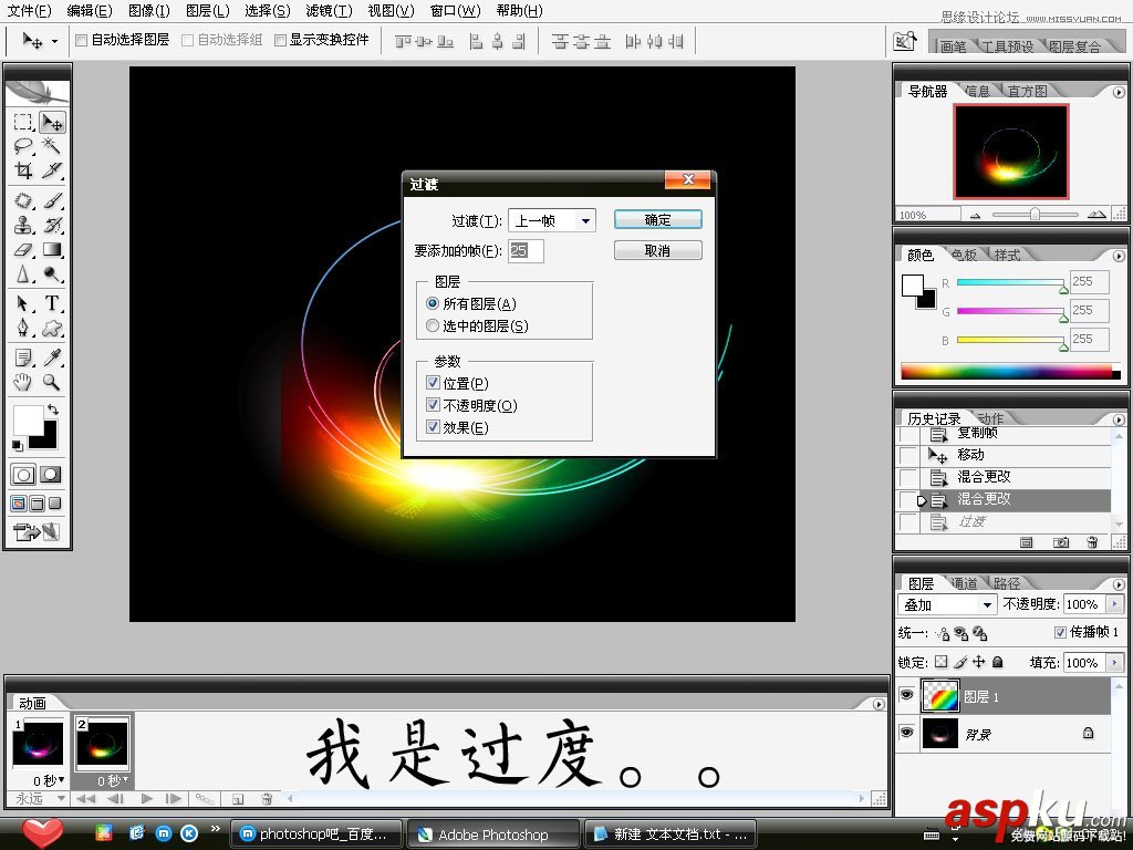 Photoshop,炫彩,光影,GIF動畫
