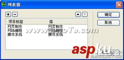 dreamweaver,滾動列表