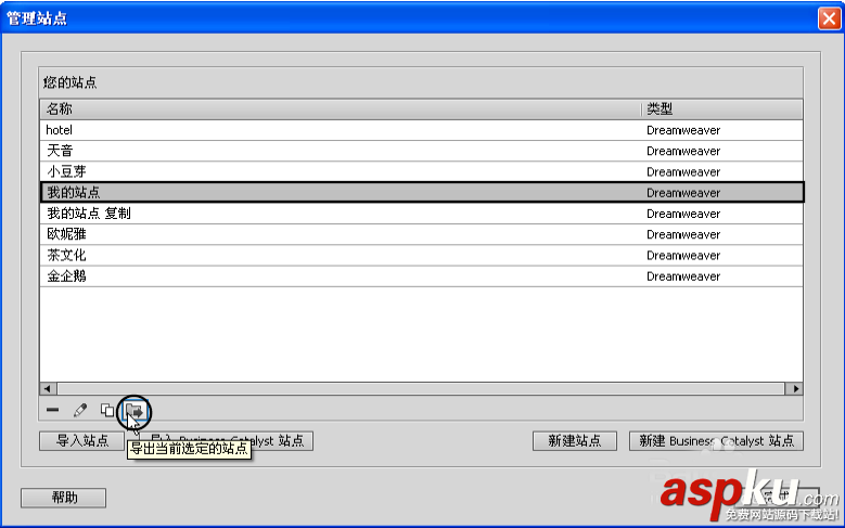 DW,站點