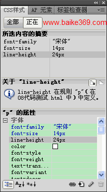 Dreamweaver中CSS樣式面板