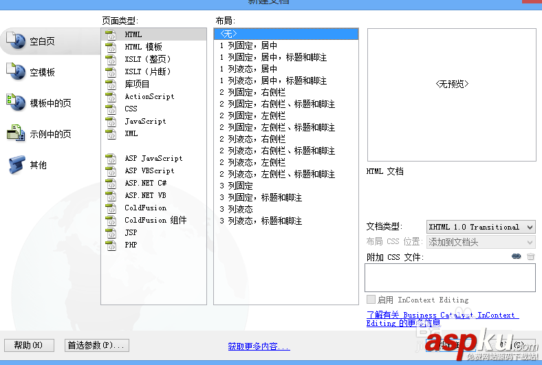 dreamweaver,錨記
