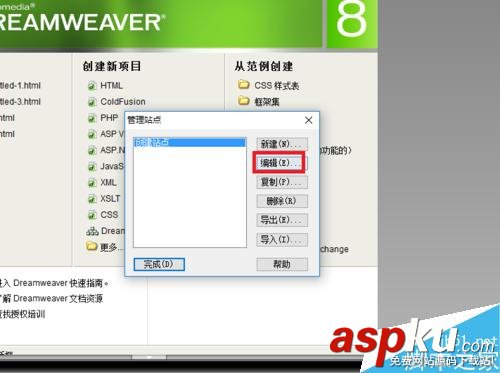 Dreamweaver,站點