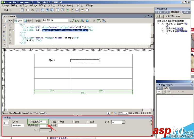 Dreamweaver,表單