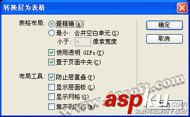 Dreamweaver層及其基本應用教程