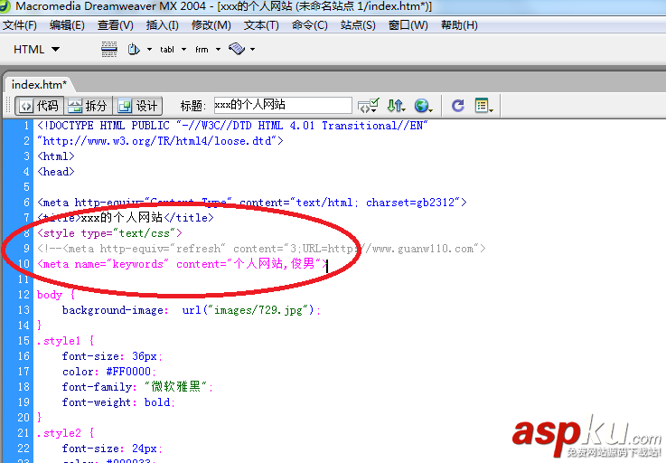 Dreamweaver,文件頭部信息