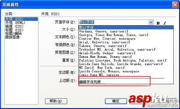 Dreamweaver設置文字樣式