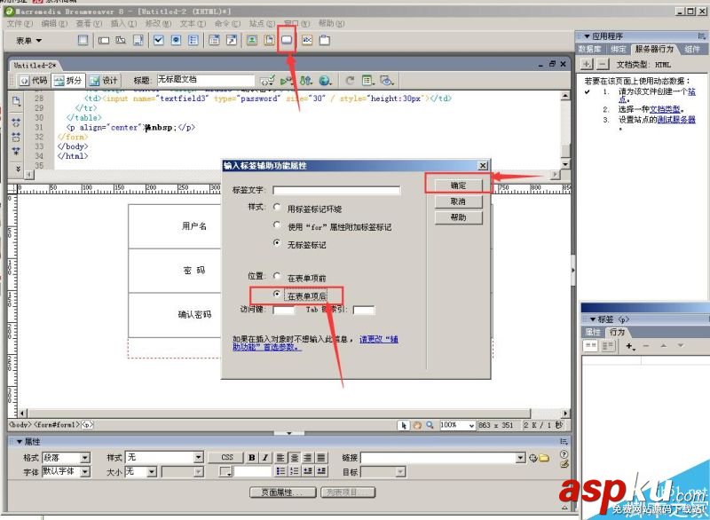 Dreamweaver,表單