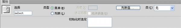 Dreamweaver創建下拉菜單